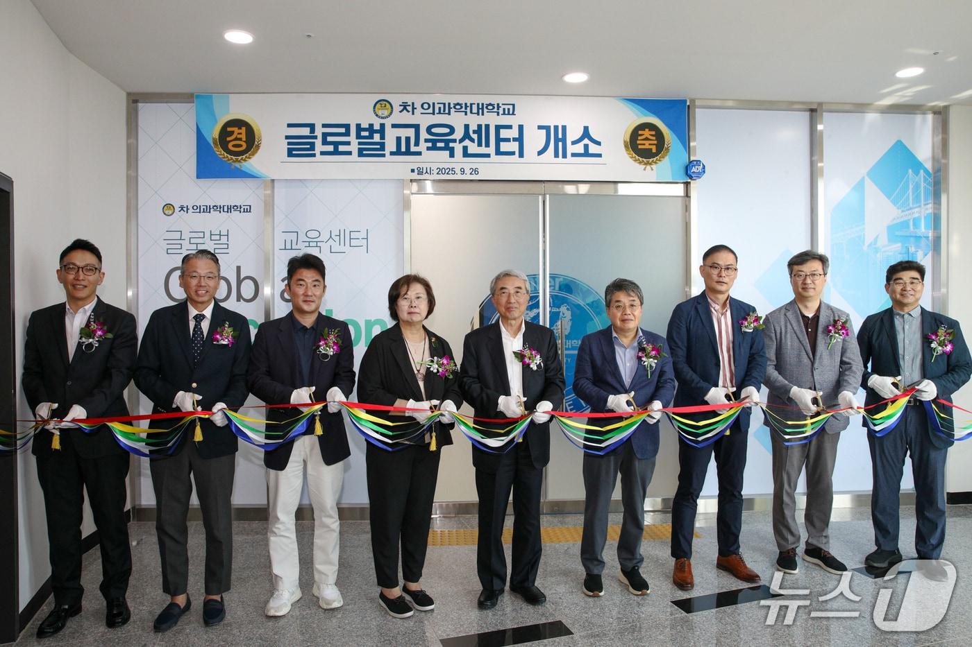 차 의과학대학교는 국제 인재 양성을 위한 새로운 교육 거점인 글로벌교육센터를 개소했다고 10일 밝혔다.&#40;차 의과학대 제공&#41;