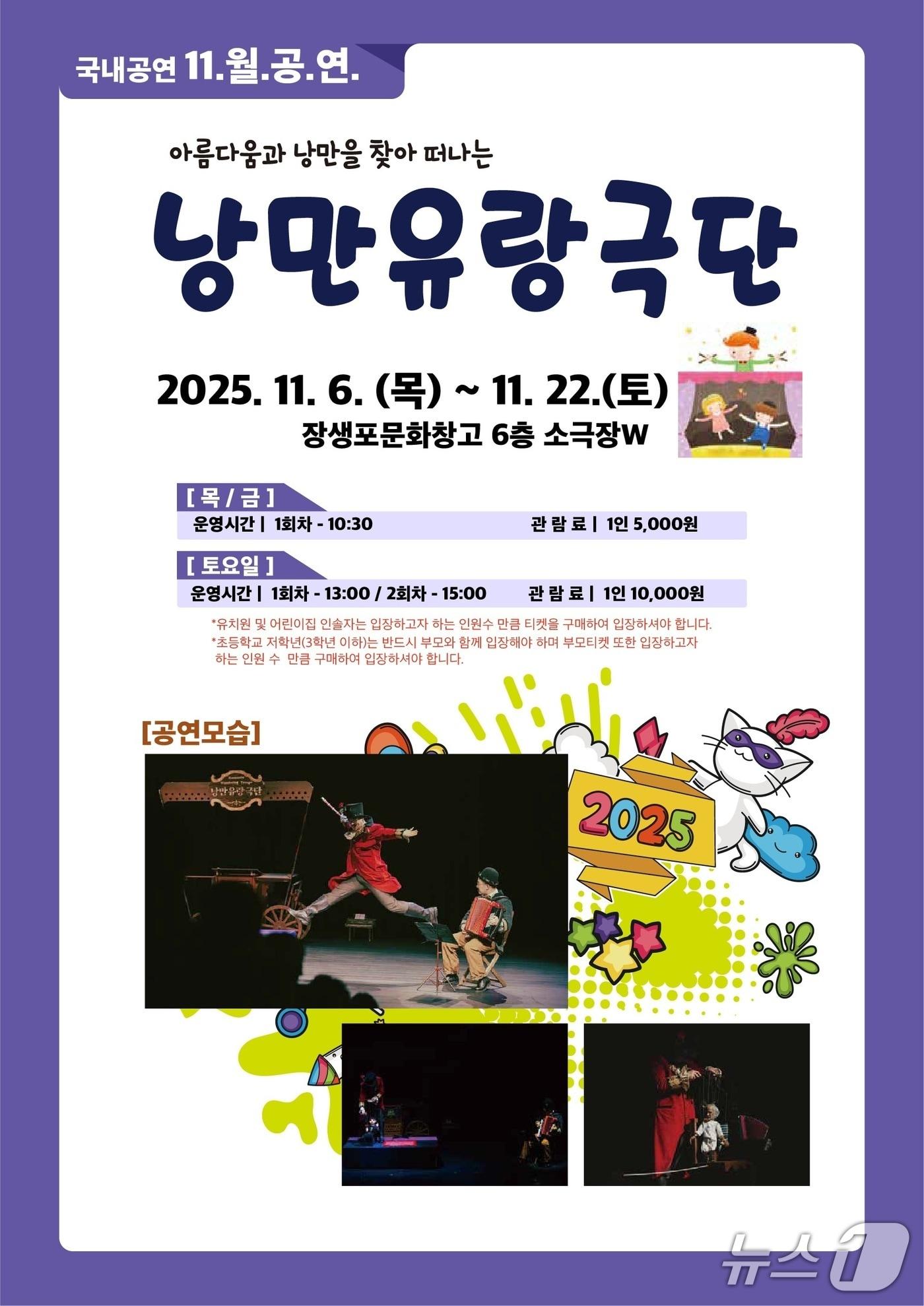 본문 이미지 - 고래문화재단  &#39;낭만 유랑극단&#39; 포스터. &#40;울산 남구 제공. 재판매 및 DB금지&#41;/뉴스1