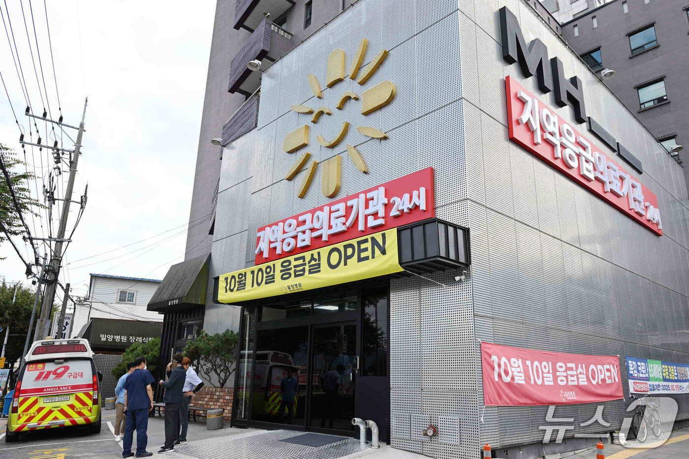 10일 지역 응급의료기관으로 지정돼 24시간 응급실 운영을 시작하는 밀양병원.&#40;밀양시 제공. 재판매 및 DB금지&#41;