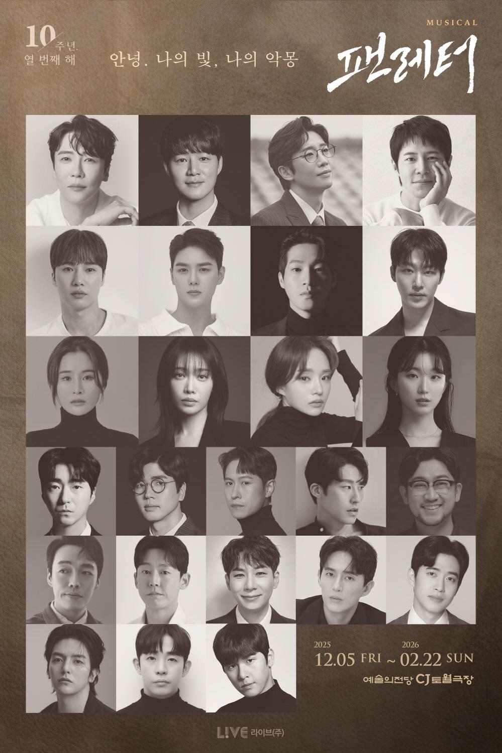 본문 이미지 - 뮤지컬 &#39;팬레터&#39; 캐스팅 공개 이미지&#40;라이브 제공&#41;