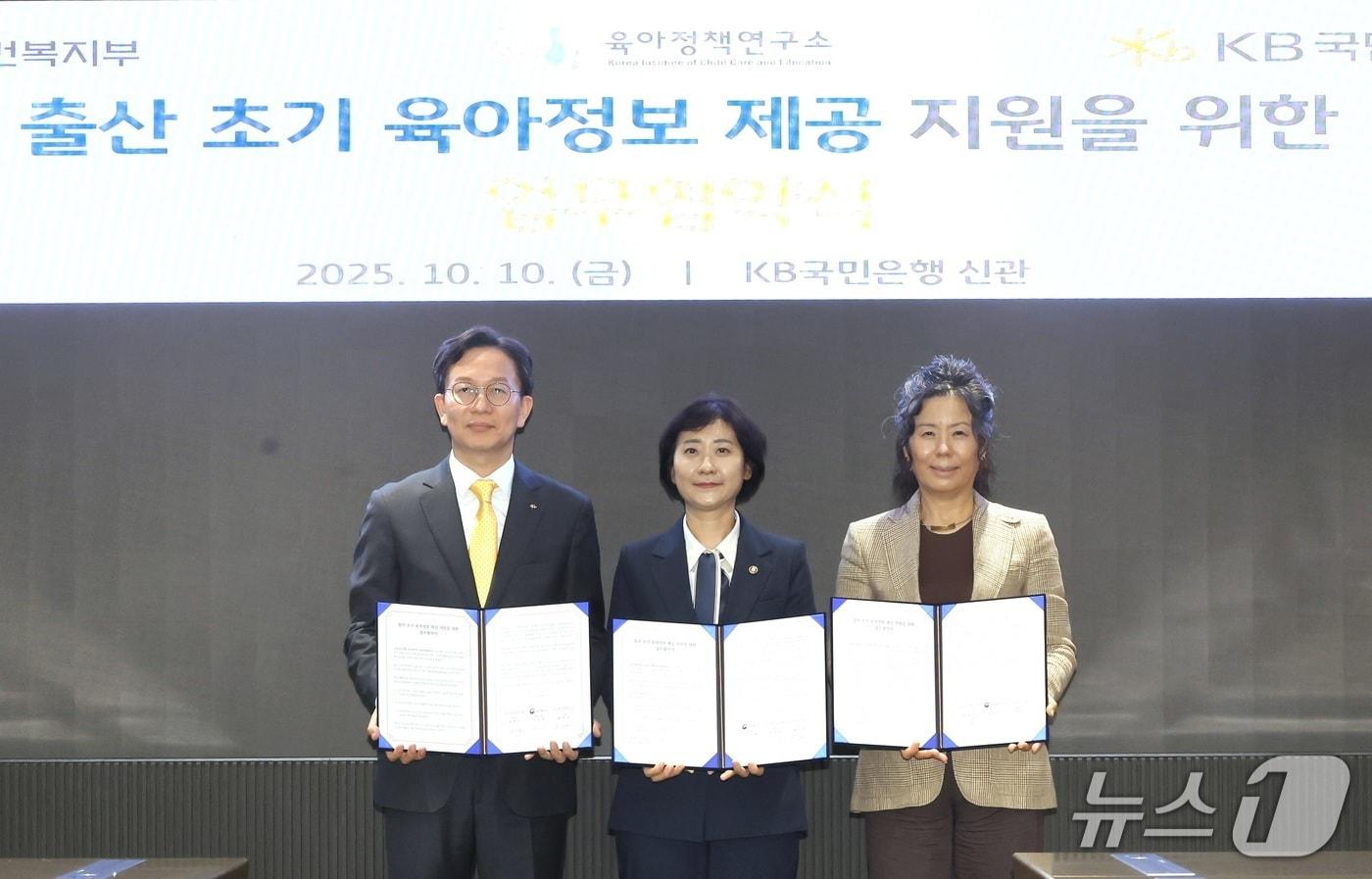 10일 이스란 보건복지부 1차관&#40;가운데&#41;이 이종민 KB국민은행 부행장&#40;왼쪽&#41;, 황옥경 육아정책연구소장과 함께 서울 영등포구 KB국민은행 신관에서 열린 &#39;출산 초기 육아정보 제공 지원을 위한 업무 협약식&#39;에서 기념 촬영을 하고 있다. &#40;보건복지부 제공&#41; 2025.10.10/뉴스1 ⓒ News1