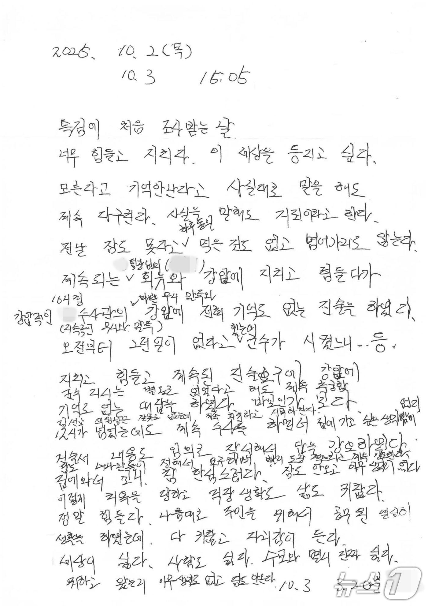 본문 이미지 - 김선교 국민의 의원이 10일 페이스북을 통해 공개한 단월면장 A씨의 자필 메모 