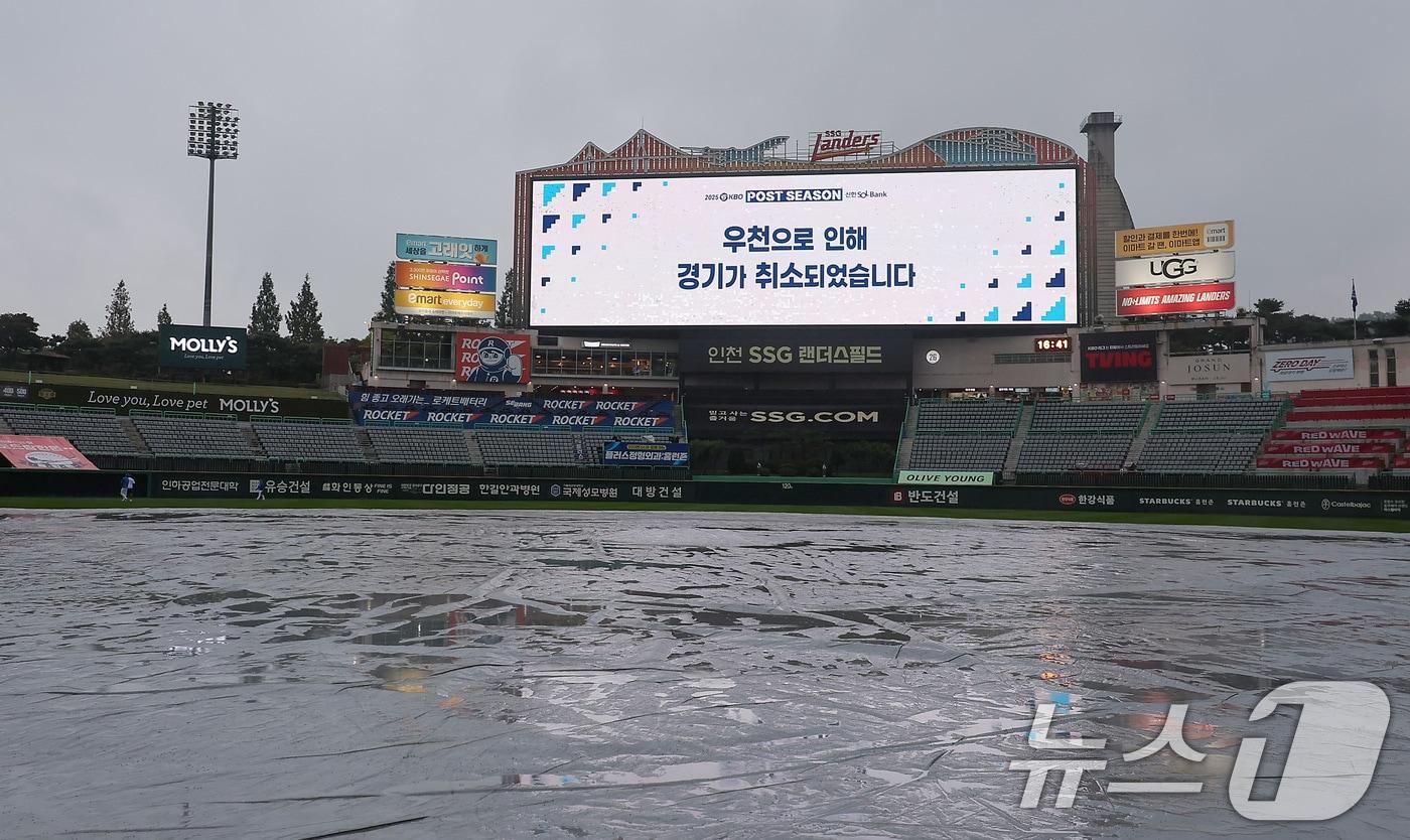 10일 오후 인천 SSG 랜더스필드에서 열릴 프로야구 2025 신한 SOL뱅크 KBO 준플레이오프 2차전 삼성 라이온즈와 SSG 랜더스의 경기가 우천으로 취소됐다. 이날 취소된 경기는 11일 오후 2시 같은 장소에서 열린다. 2025.10.10/뉴스1 ⓒ News1 김성진 기자