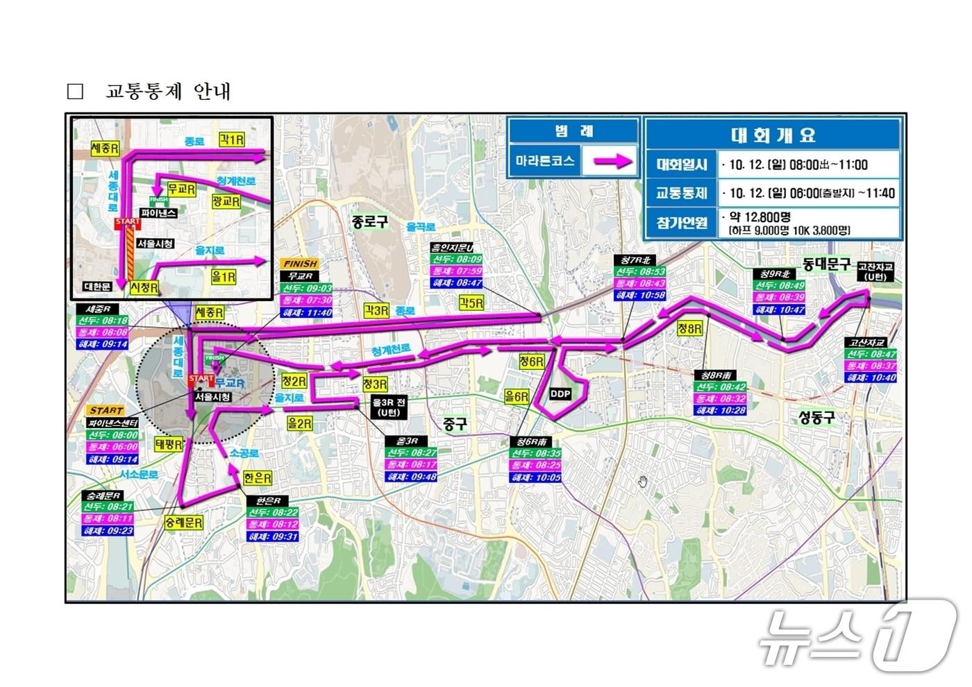 오는 12일 개최되는 &#39;2025 서울레이스 마라톤&#39; 코스 및 교통 통제 구간 &lt;서울경찰청 제공&gt;