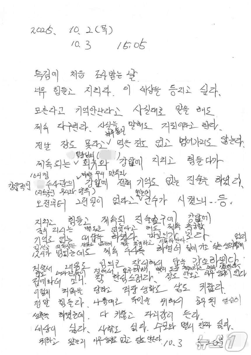 본문 이미지 - 김선교 국민의 의원이 10일 페이스북을 통해 공개한 단월면장 A씨의 자필 메모 