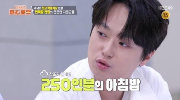 본문 이미지 - KBS2TV '신상출시 편스토랑' 캡처