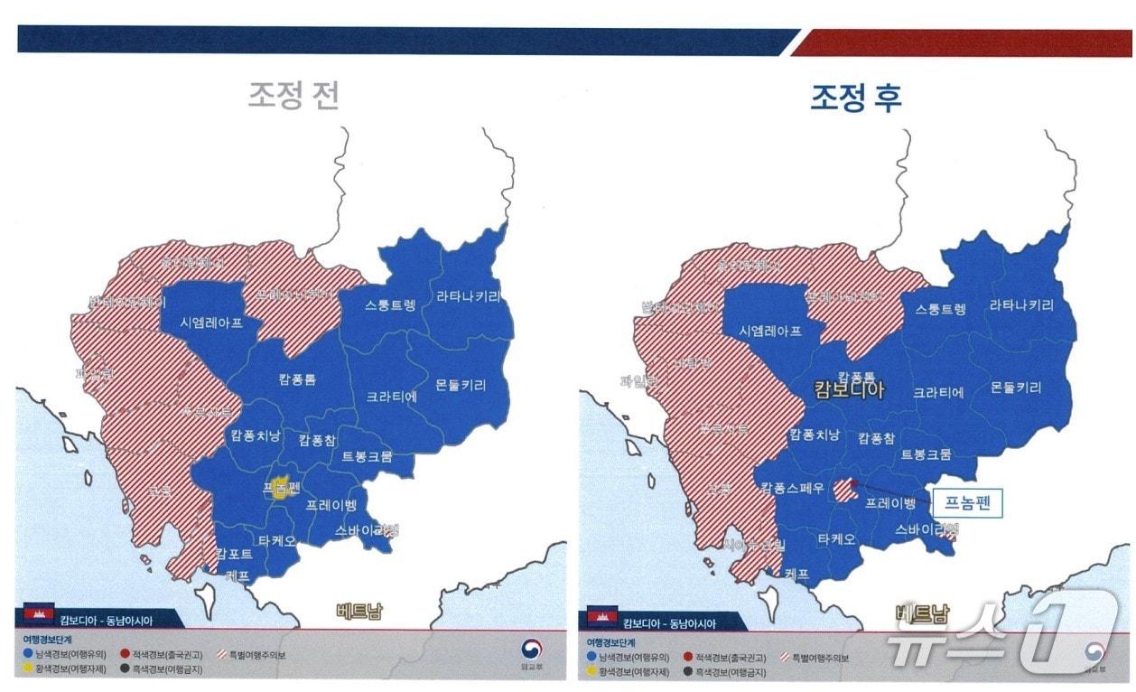 본문 이미지 - 캄보디아 여행경보 조정 전&#40;왼쪽&#41;, 후.&#40;외교부 제공&#41;