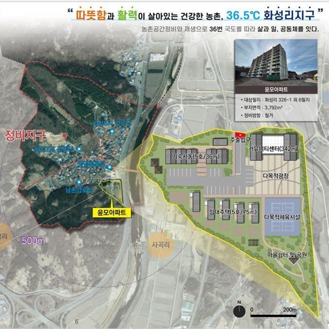 본문 이미지 -  증평군 도안면 화성리 농촌공간정비사업 계획도.(증평군 제공. 재판매 및 DB금지)/뉴스1