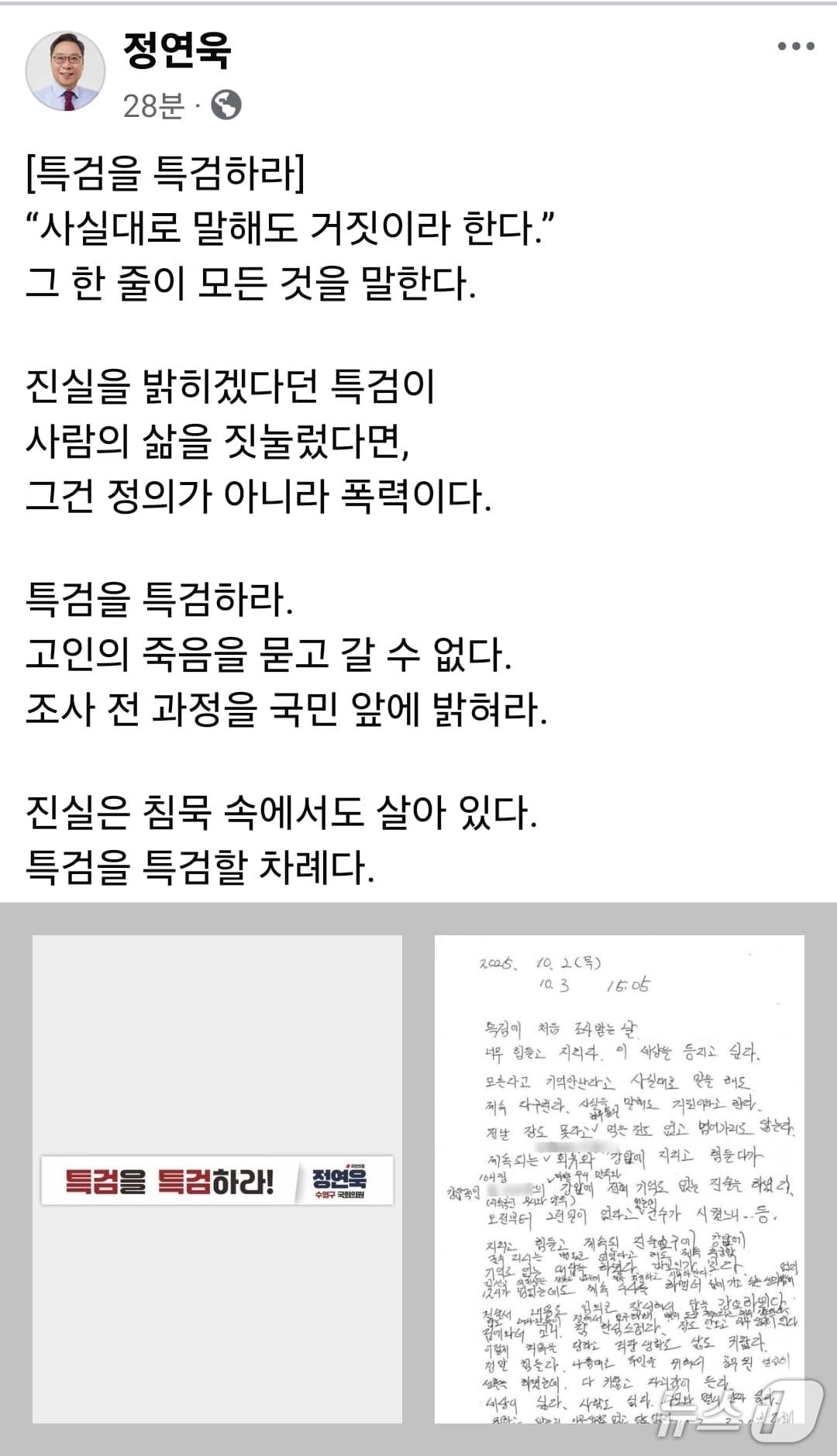 본문 이미지 - (국민의힘 정연욱 의원 SNS 갈무리)