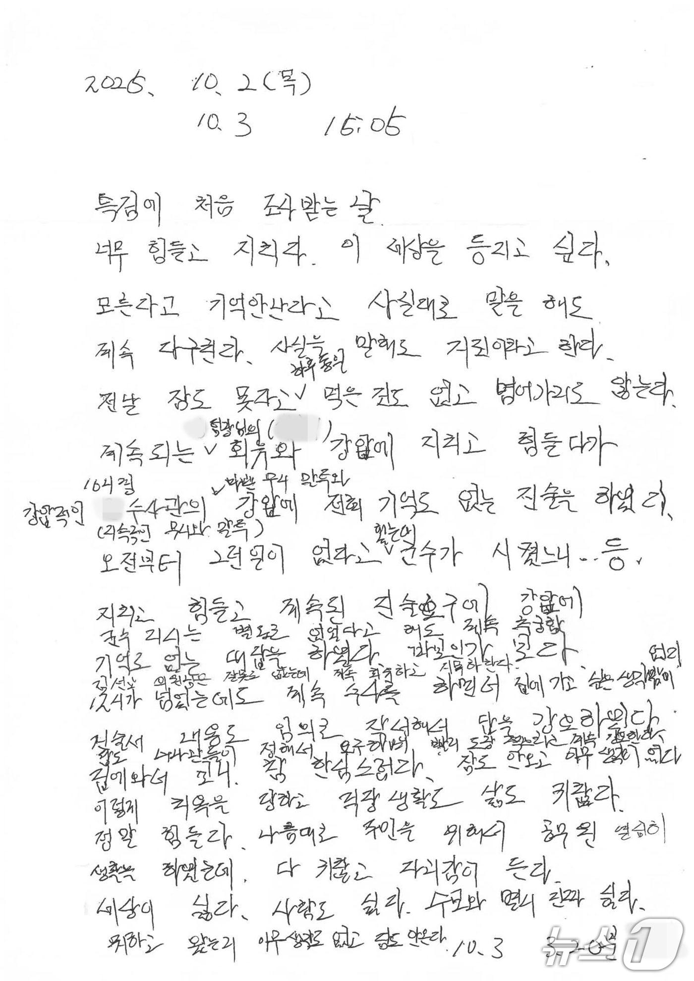 본문 이미지 - 김선교 국민의 의원이 10일 페이스북을 통해 공개한 양평군 공무원 A 씨의 자필 메모.