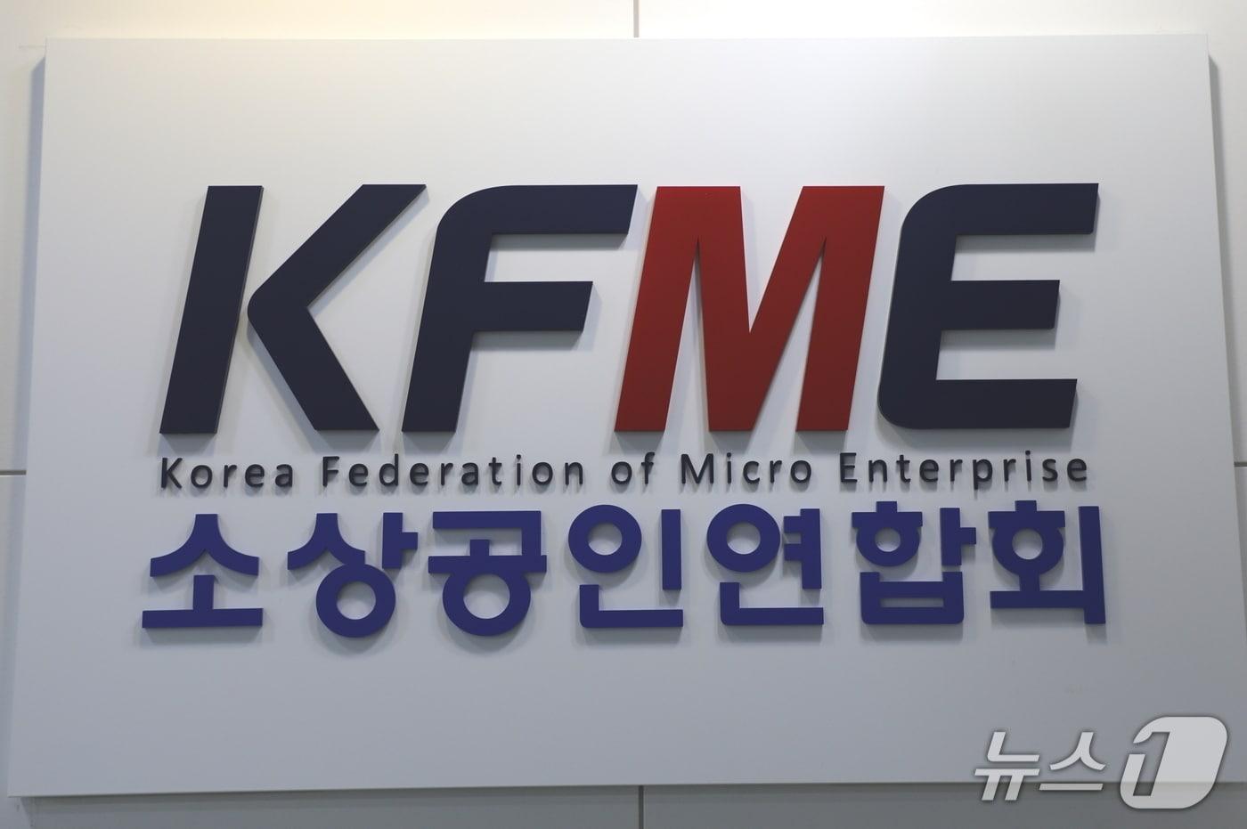 소상공인연합회/뉴스1 DB