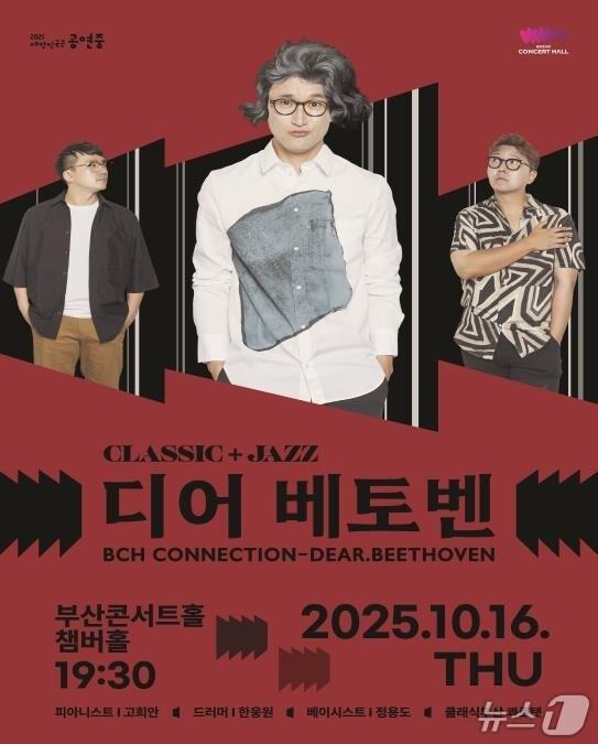 본문 이미지 - 디어 베토벤' 포스터.(부산시 제공. 재판매 및 DB금지)