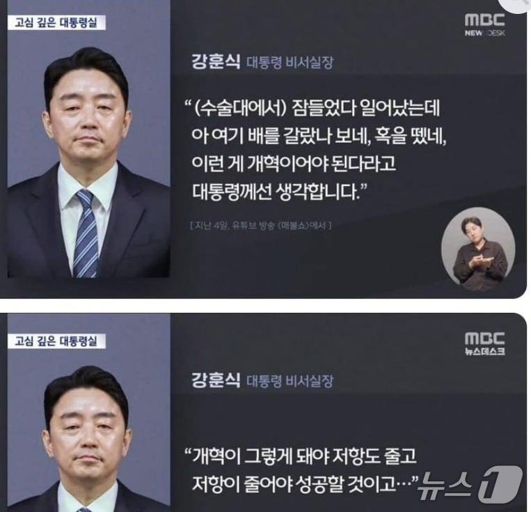 본문 이미지 -  강훈식 대통령실 비서실장이 지난 4일 한 유튜브 채널에서 이재명 대통령 개혁론에 대해 &#39;마취에서 깨어났을 때 개혁이 이뤄졌구나&#39;라며 개혁을 고통스럽지 않게 느끼게 하는 것이라는 취지의 언급을 했다.  &#40;MBC 갈무리&#41; ⓒ 뉴스1