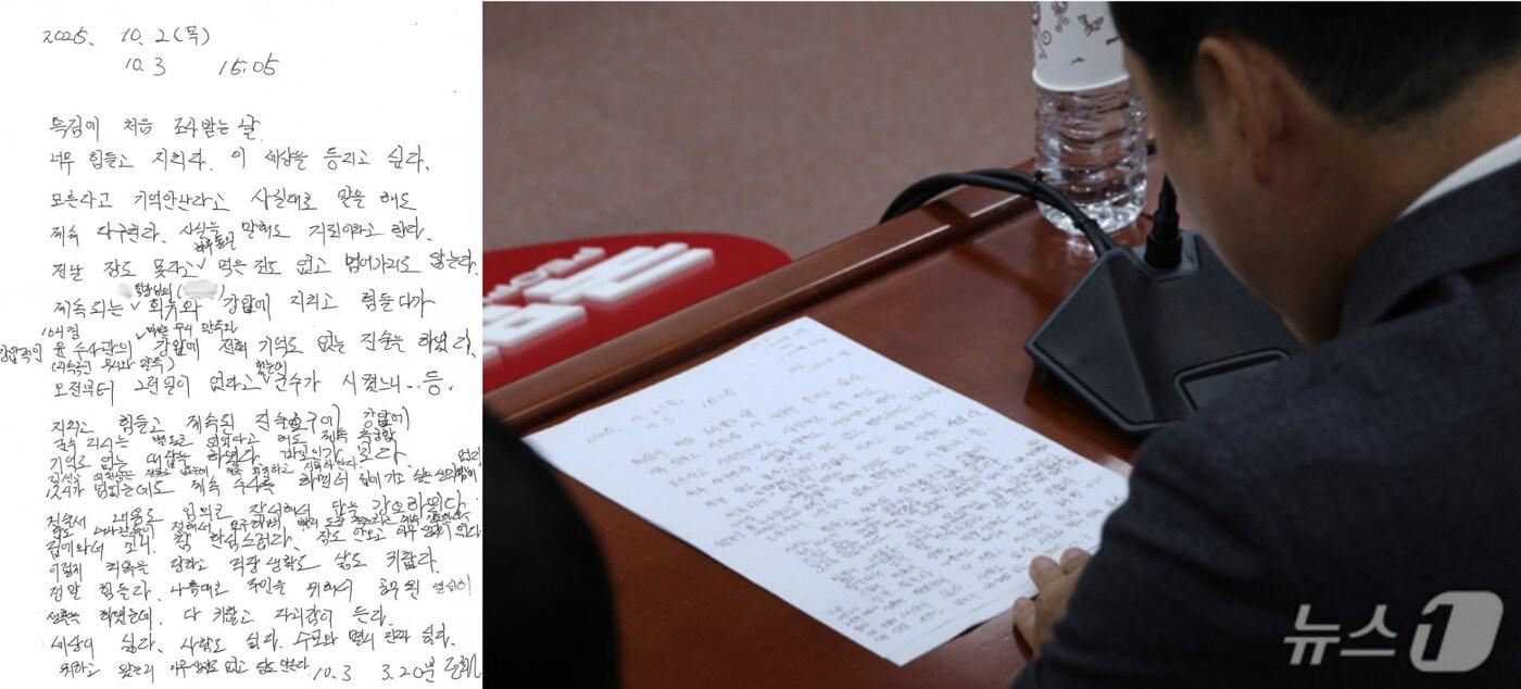 장동혁 국민의힘 대표가 지난 10일 서울 여의도 국회에서 김건희 여사 관련 의혹을 수사 중인 민중기 특검 강압수사 관련 기자간담회 때 양평군 A 면장의 유서를 읽고 있다. 2025.10.10/뉴스1 ⓒ News1 신웅수 기자 