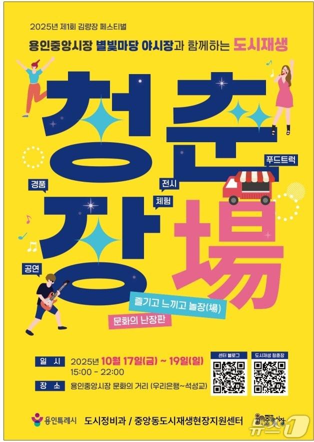 본문 이미지 - &#39;제1회 김량장 페스티벌&#39; 홍보 포스터.&#40;용인시 제공&#41;