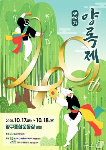 본문 이미지 - 2025 양록제 포스터