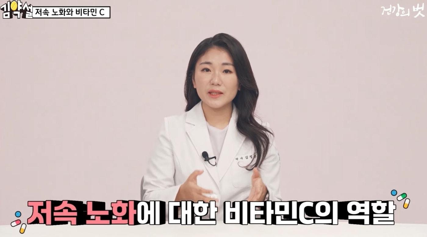 유한양행이 운영 중인 &#39;건강의 벗&#39; 채널에서 김정은 약사가 저속 노화와 비타민C의 역할에 대해 소개하고 있다.&#40;유한양행 제공&#41;/뉴스1