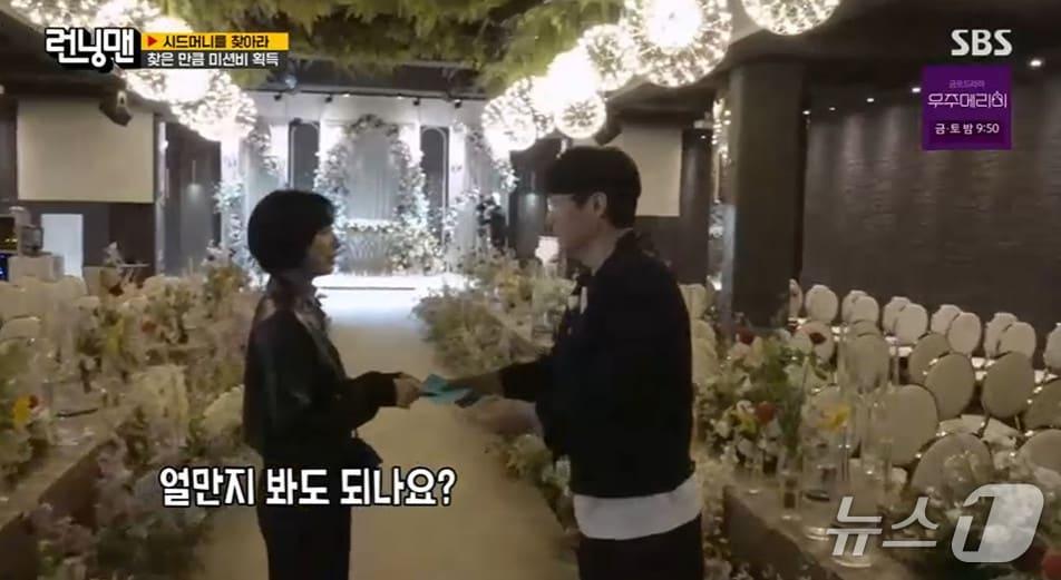 본문 이미지 - SBS '런닝맨' 방송 캡처