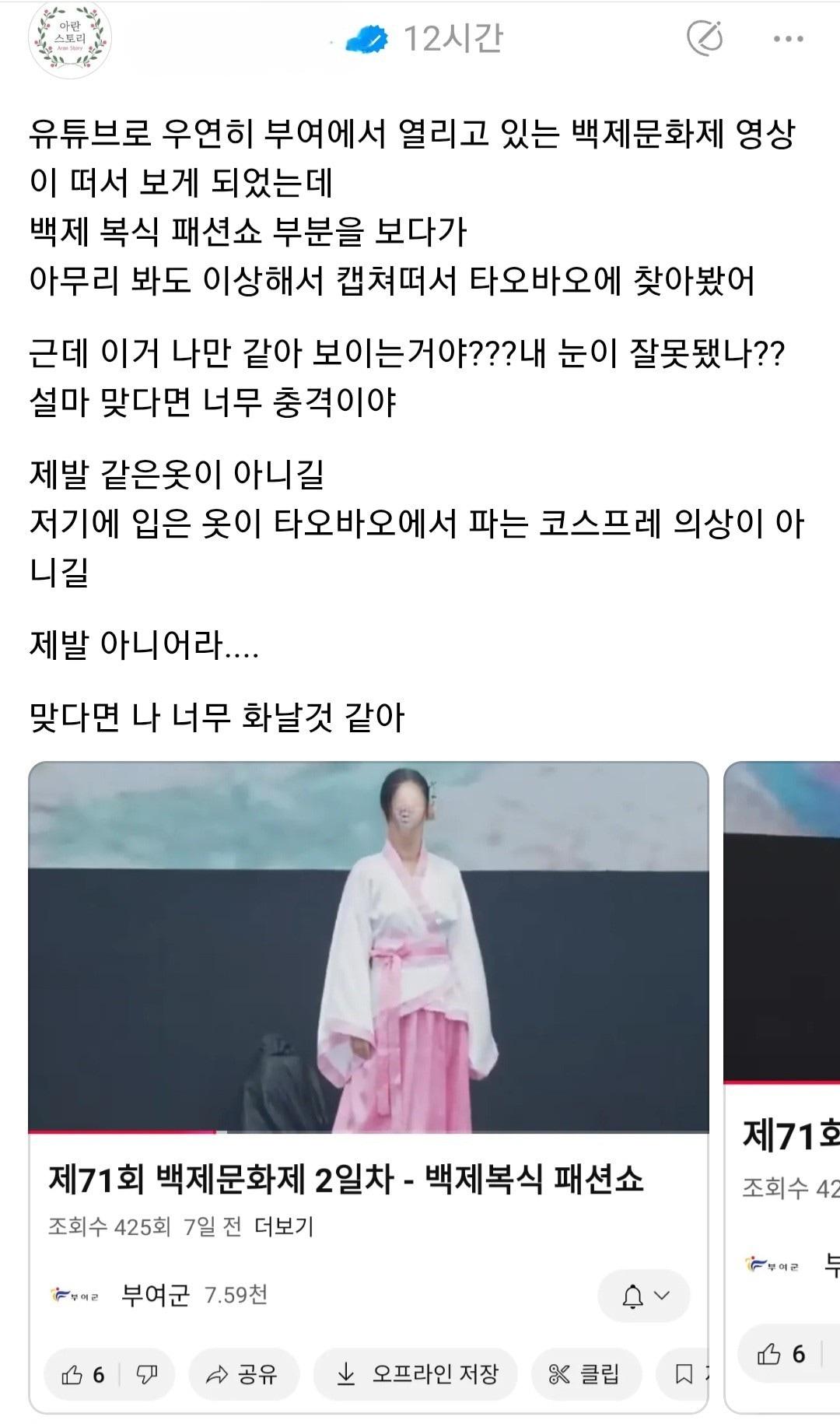 본문 이미지 - 스레드 계정에 올라온 &#39;백제 복식 패션쇼&#39; 모습 갈무리./뉴스1
