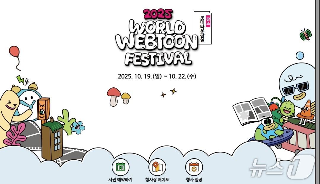 본문 이미지 - 2025 월드 웹툰 페스티벌·어워즈