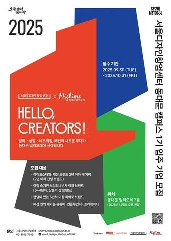 본문 이미지 - 디자인창업센터 밀리오레프로젝트&#40;서울시 제공&#41;