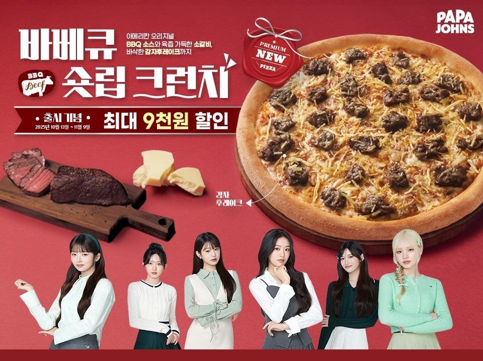 본문 이미지 - (한국파파존스 제공)