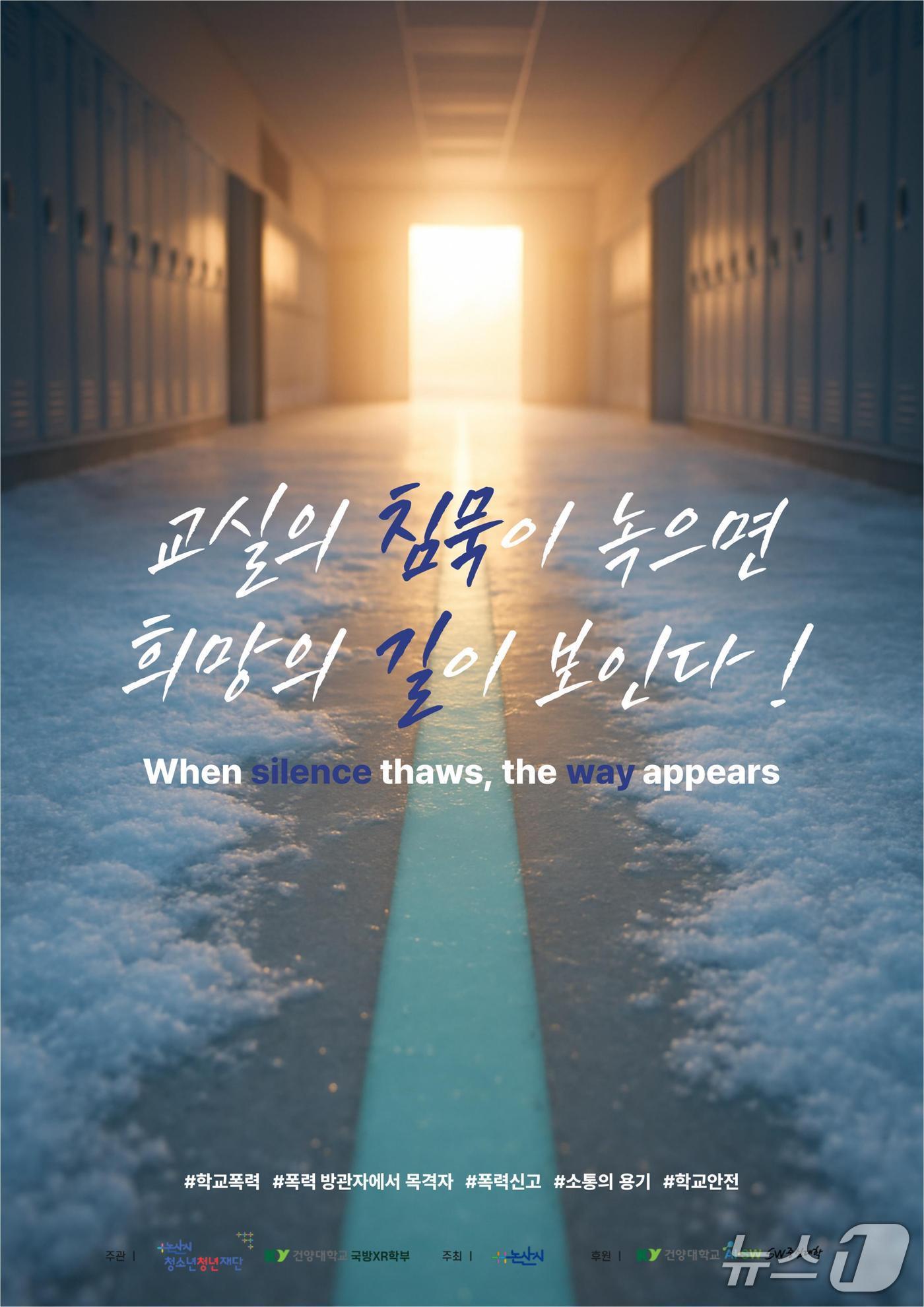 본문 이미지 - 최우수상-교실의 침묵과 희망의 길 &#40;논산시 제공.재판매 및 DB금지&#41;/뉴스1