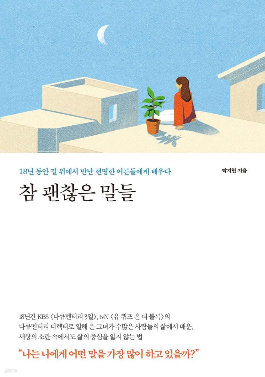 본문 이미지 - [신간] &#39;참 괜찮은 말들&#39;