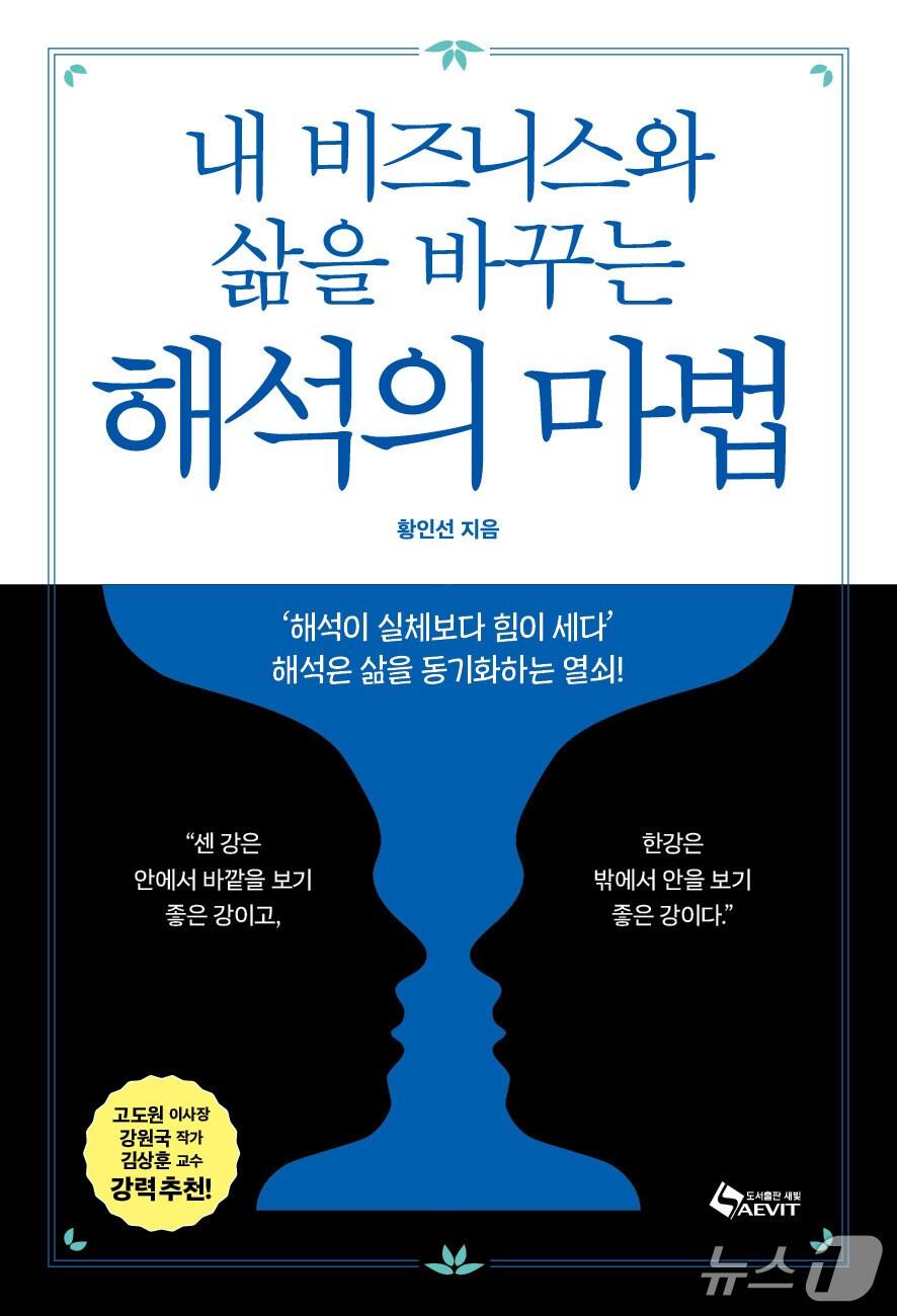 본문 이미지 - [신간] &#39;해석의 마법&#39;