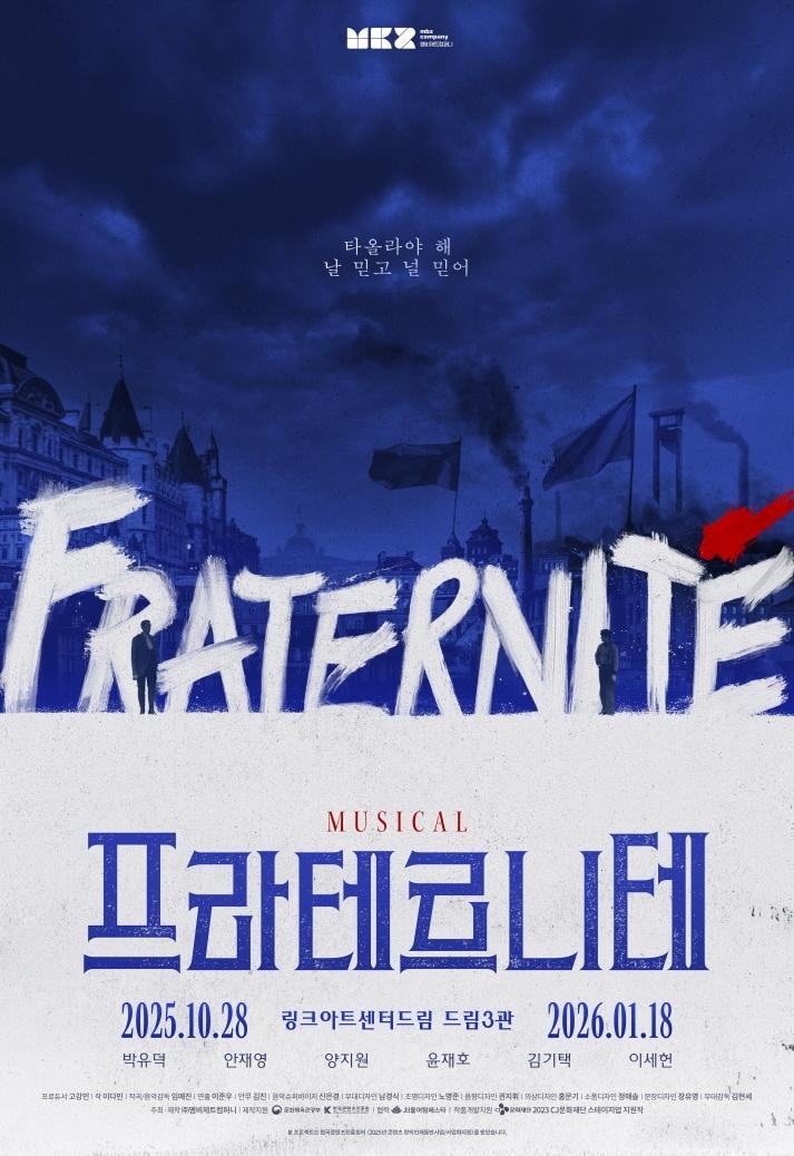 본문 이미지 - 뮤지컬 '프라테르니테' 공연 포스터(CJ문화재단 제공)
