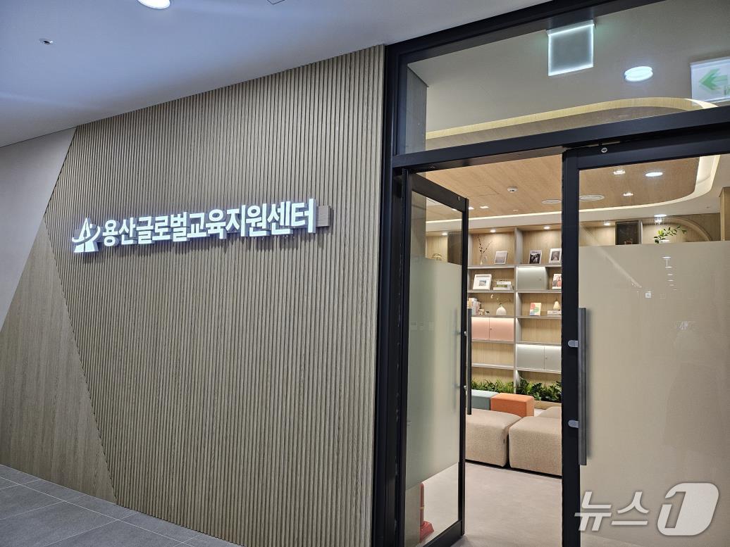 본문 이미지 - 용산글로벌교육지원센터 전경.(용산구 제공)