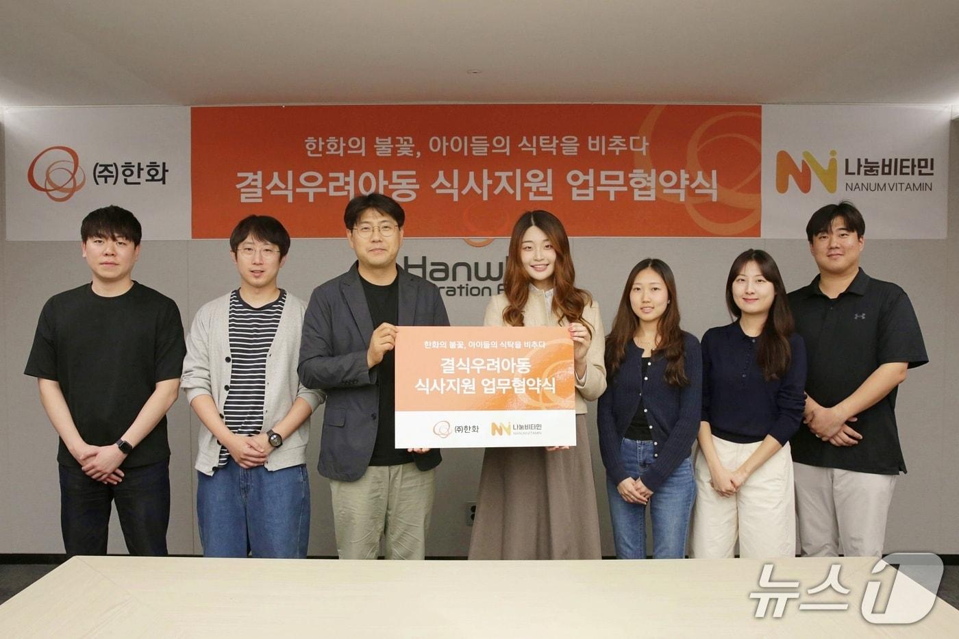 이영찬 한화 인사지원팀장&#40;좌측 세번째&#41;과 나눔비타민 김하연 대표&#40;좌측 네번째&#41; 및 관계자들이 &#39;결식우려 아동 급식 지원사업&#39; 협약을 체결하고 기념촬영을 하고 있다. &#40;한화 제공&#41; 뉴스1 ⓒ News1