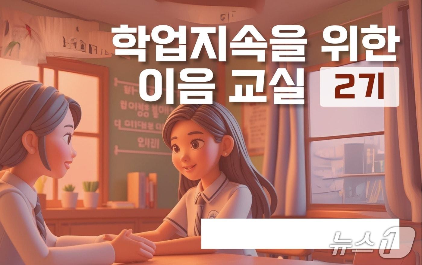 본문 이미지 - (경기도교육청 제공. 재판매 및 DB금지)