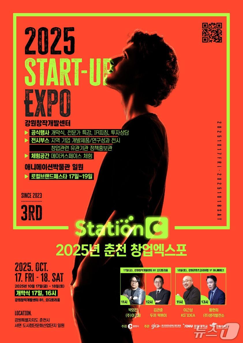 본문 이미지 - 춘천시, &#39;2025 제3회 춘천 Station C 창업엑스포&#39; 포스터.&#40;춘천시 제공, 재판매 및 DB금지&#41;