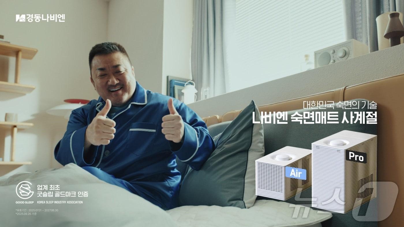 경동나비엔 숙면매트 사계절 TV 광고 &#40;경동나비엔 제공. 재판매 및 DB금지&#41; ⓒ News1 장시온 기자