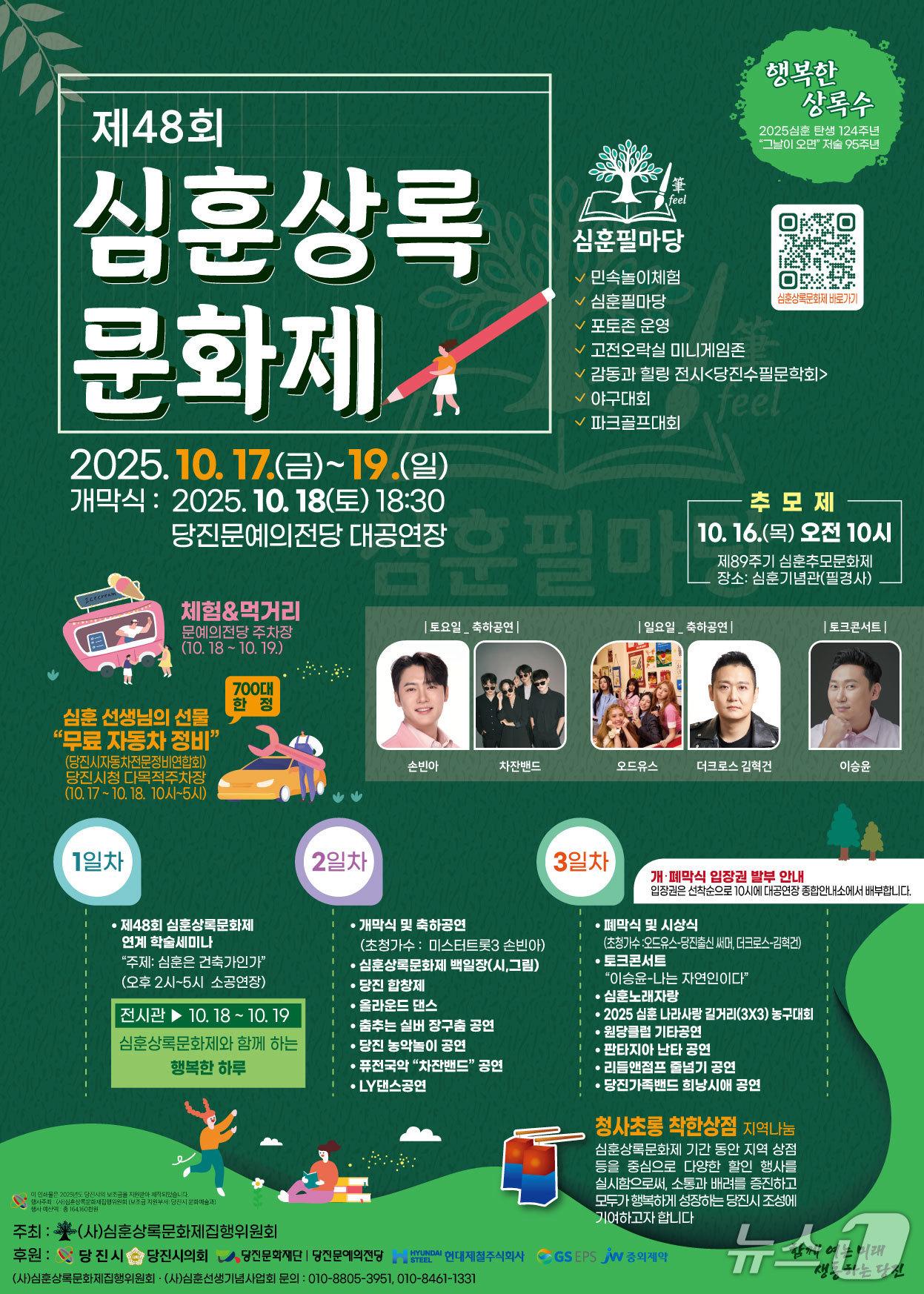 본문 이미지 - 행사 홍보 포스터(당진시 제공. 재판매 및 DB금지)2025.10.13/뉴스1