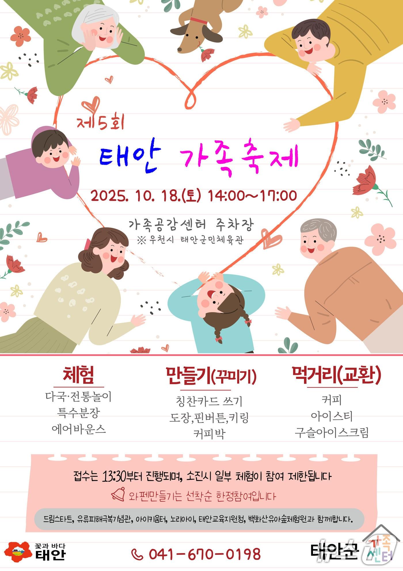 본문 이미지 - 태안가족 축제 홍보물(서산시 제공. 재판매 및 DB금지)2025.10.13/뉴스1