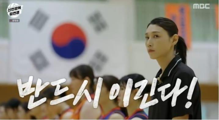 본문 이미지 - MBC 신인감독 김연경