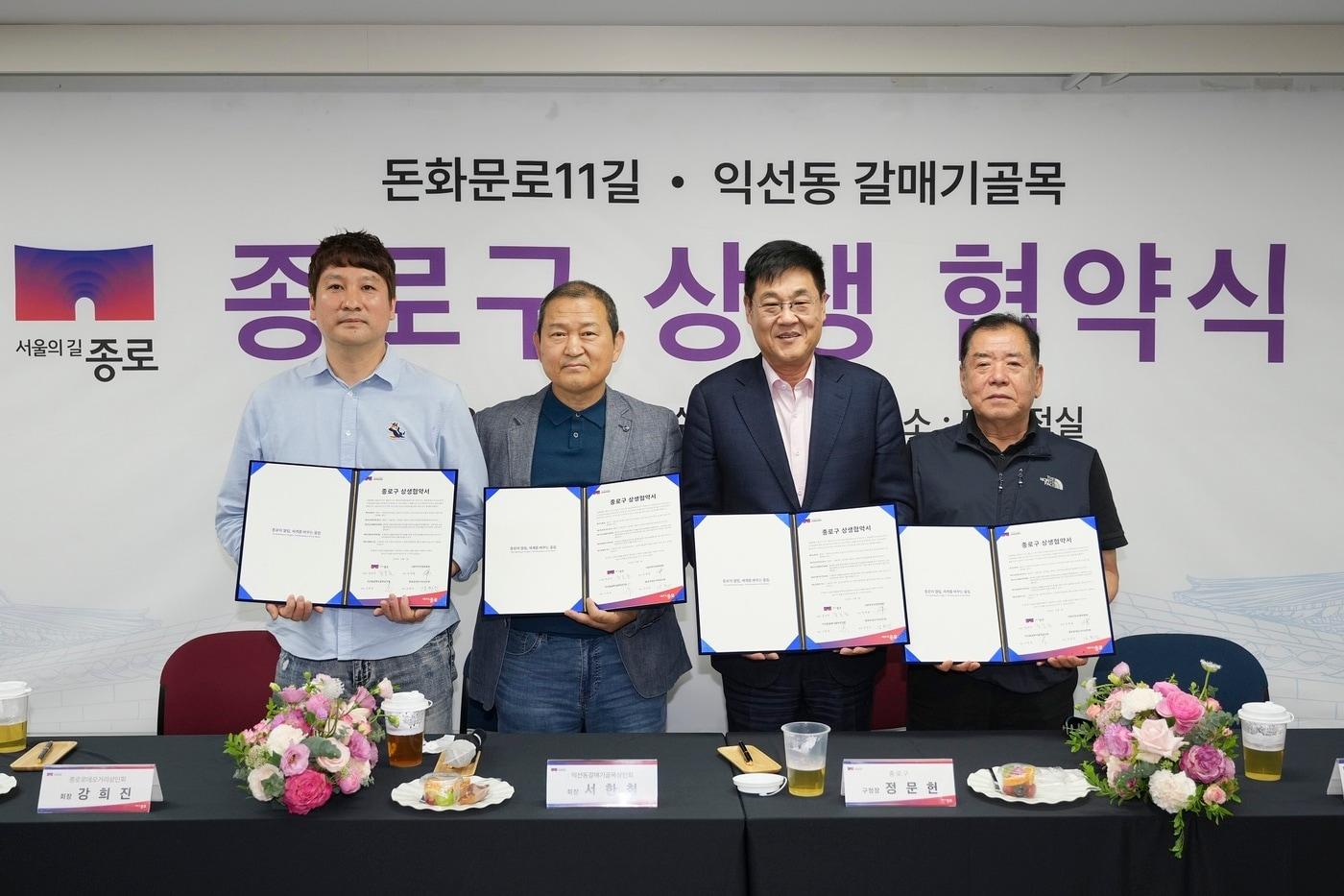 상생 협약식&#40;종로구 제공&#41;