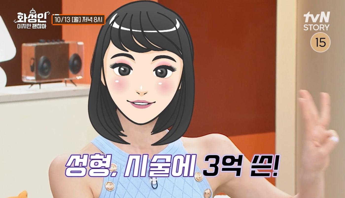 tvN STORY &#39;화성인이지만 괜찮아&#39;