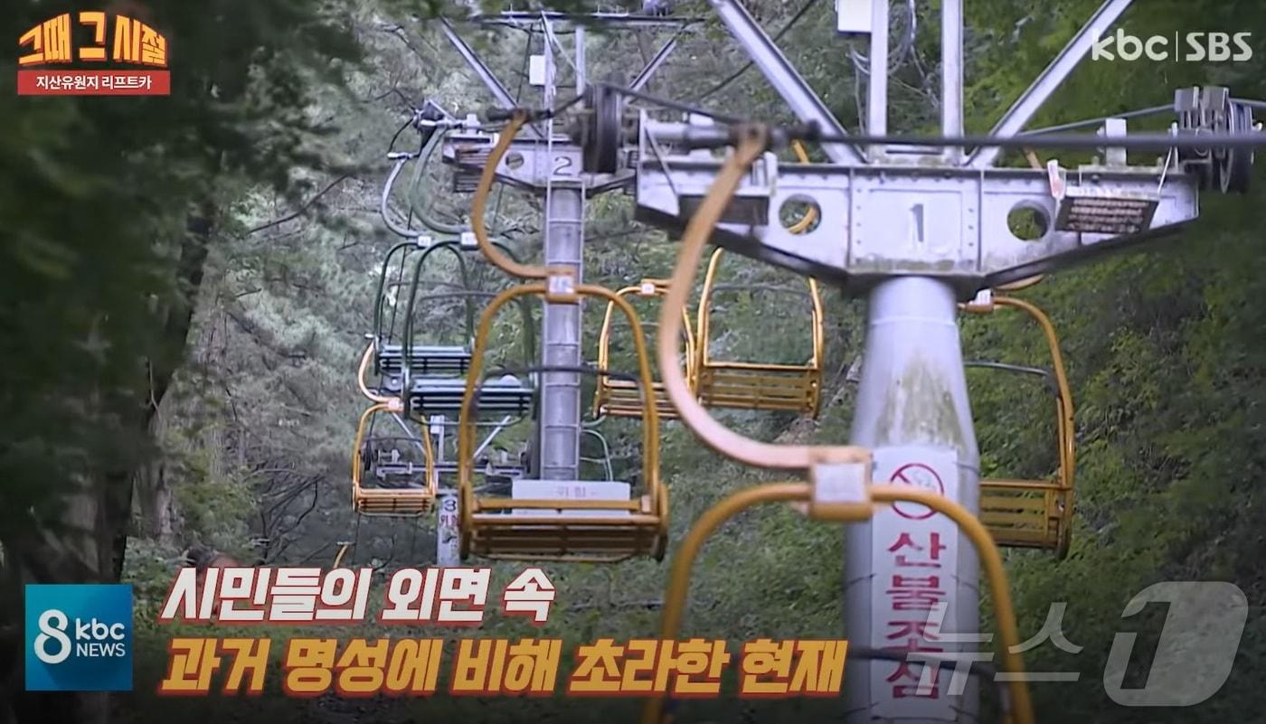 광주 지산유원지 리프트&#40;광주KBC 유튜브 캡쳐. 재배포 및 DB 금지&#41;