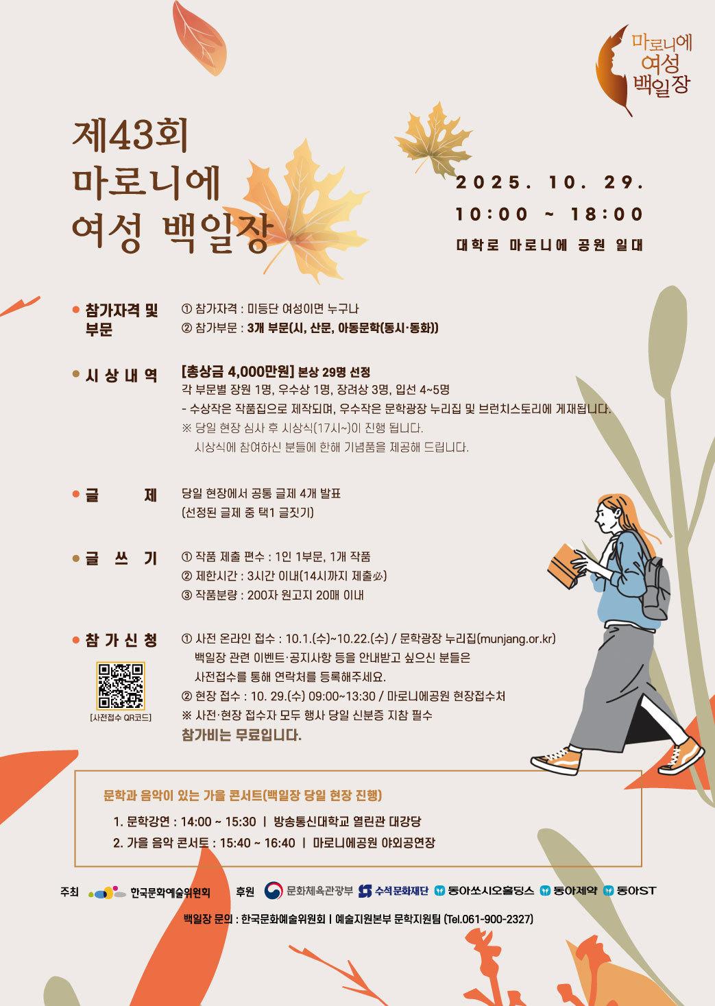 본문 이미지 - 2025 마로니에여성백일장 포스터&#40;아르코 제공&#41;