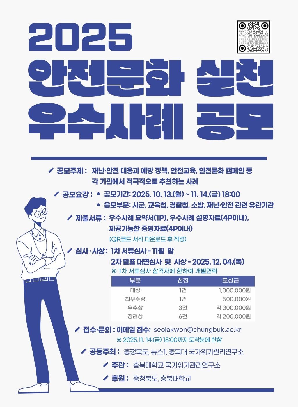 본문 이미지 - 안전문화 실천 우수사례 공모전(충북도 제공. 재판매 및 DB금지)./뉴스1