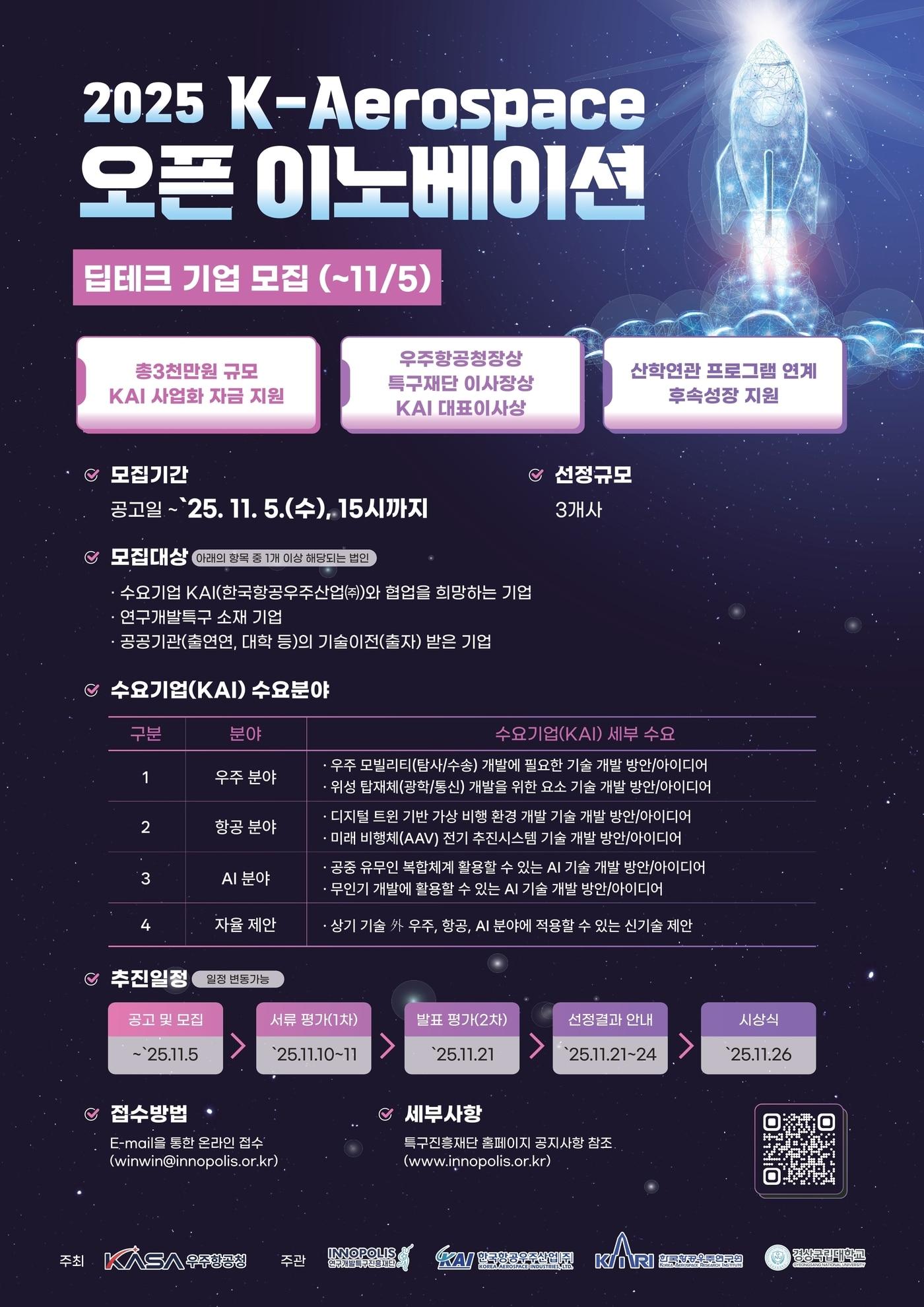 본문 이미지 - &#40;우주항공청 제공&#41;