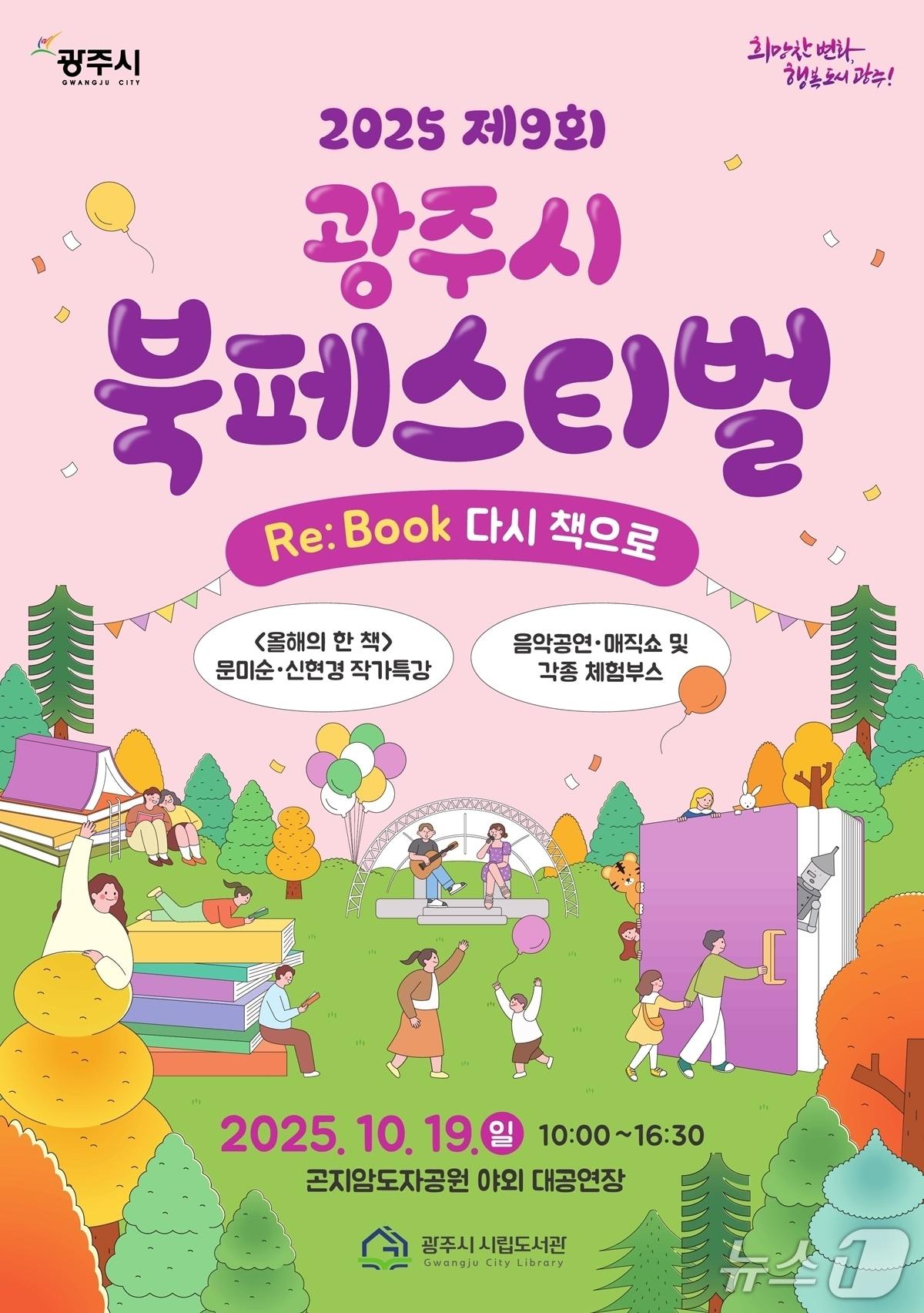 본문 이미지 - 광주시 ‘제9회 북 페스티벌’ 개최 안내 포스터.&#40;광주시 제공&#41;