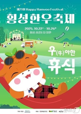 본문 이미지 - 제21회 횡성한우축제 포스터