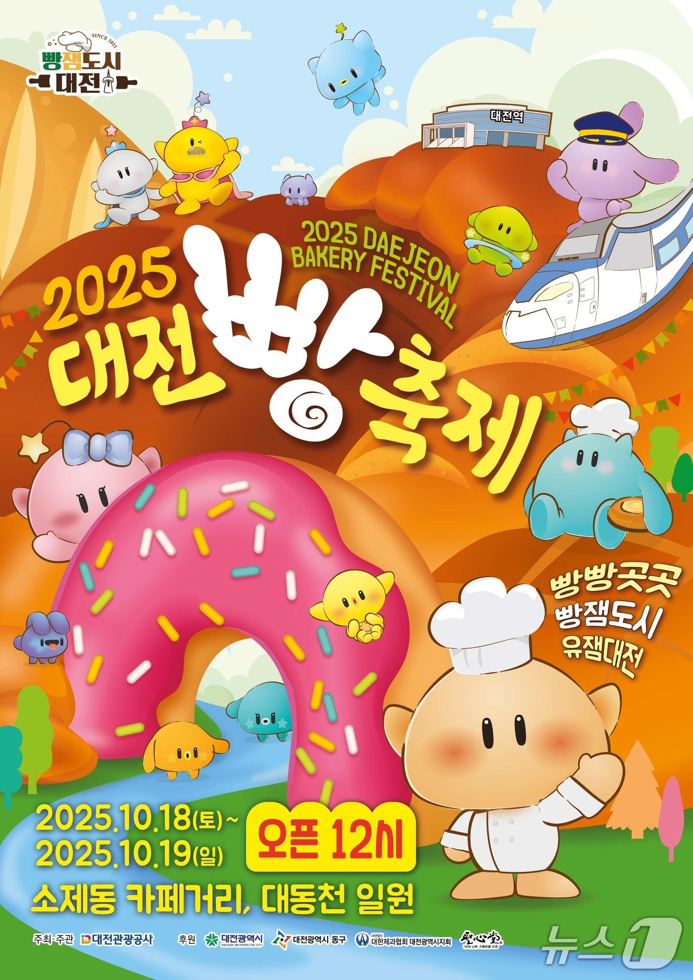 본문 이미지 - 대전빵축제 홍보물./뉴스1