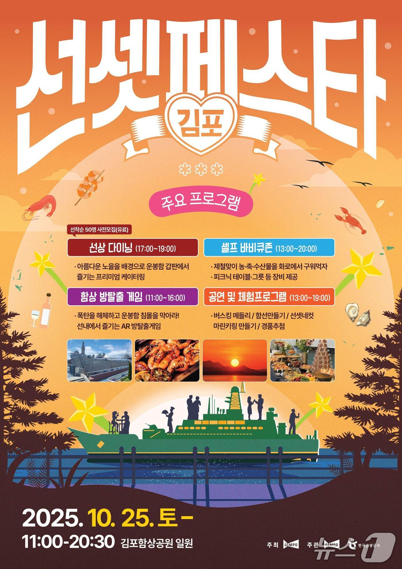 본문 이미지 - 김포 선센페스타 홍보 포스터&#40;경기 김포시 제공.재판매 및 DB금지&#41;