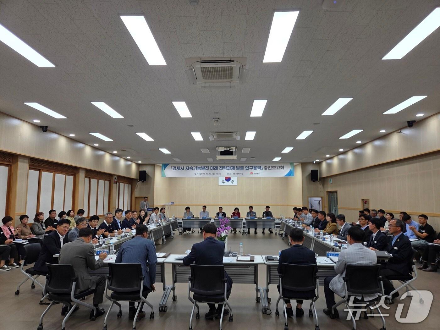 본문 이미지 - 김제시가 13일 시청 대회의실에서 지속가능발전 미래 전략과제 발국 연구용역 중간보고회를 갖고 있다.&#40;김제시 제공, 재배포 및 DB 금지&#41;