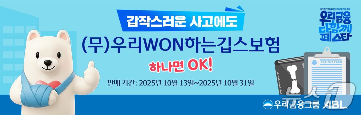 본문 이미지 - ABL생명, 우리금융 다함께 페스타 기념 (무)우리WON하는깁스보험 출시/사진제공=ABL생명